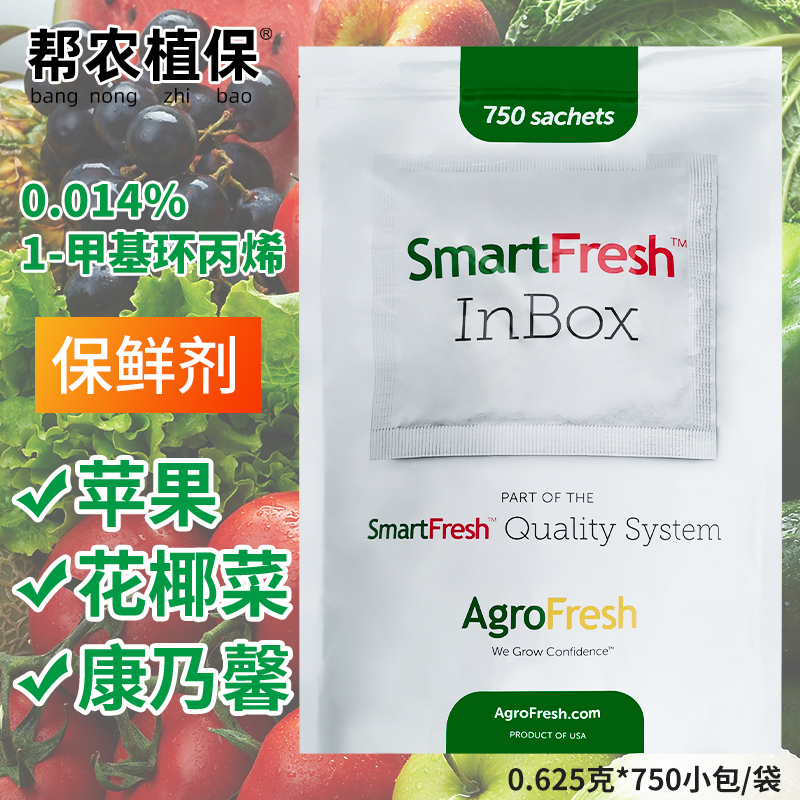 聪明鲜袋甲基环丙烯苹果梨甜瓜番茄康乃馨花椰菜鲜花保鲜剂包进口